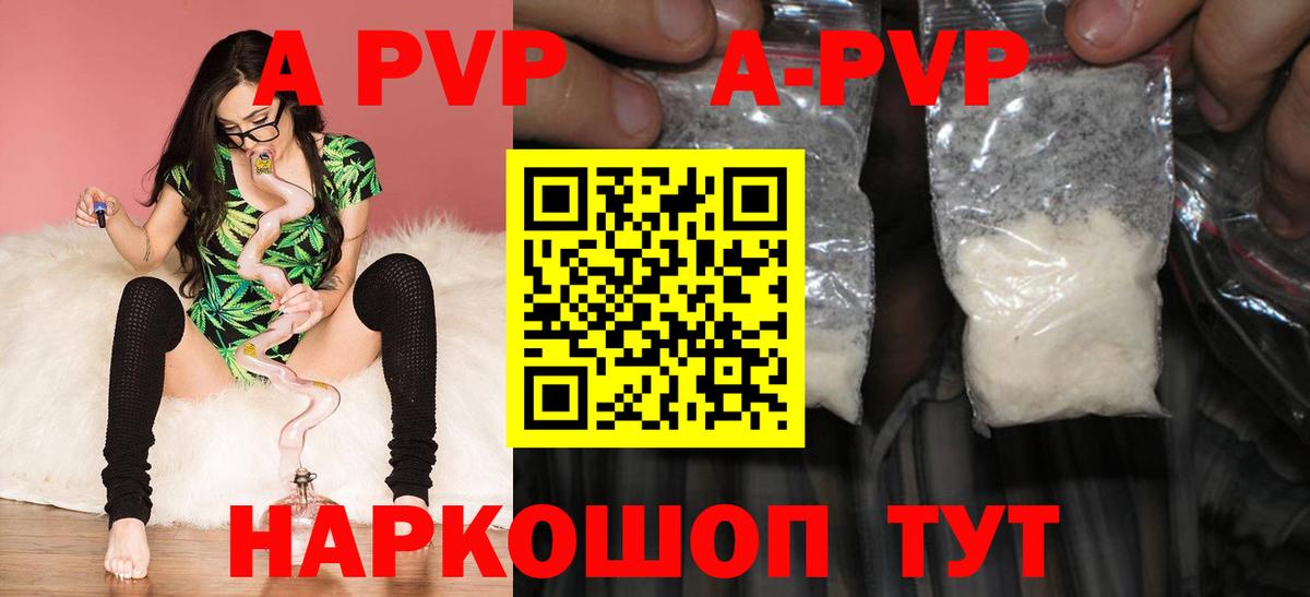 Alpha-PVP кристаллы  Вход с VPN  Партизанск  APVP VHQ  A PVP Crystall 