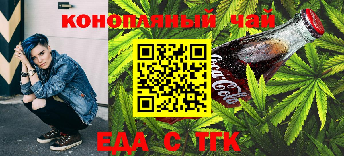 Cannafood конопля  Вход с VPN  Партизанск 