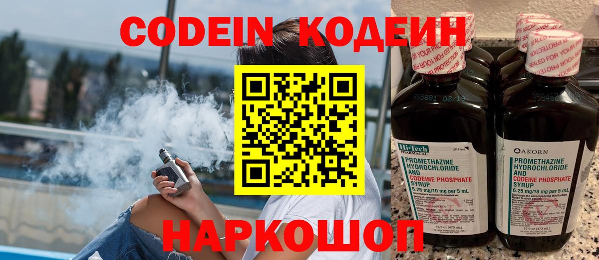 Codein Purple Drank Партизанск