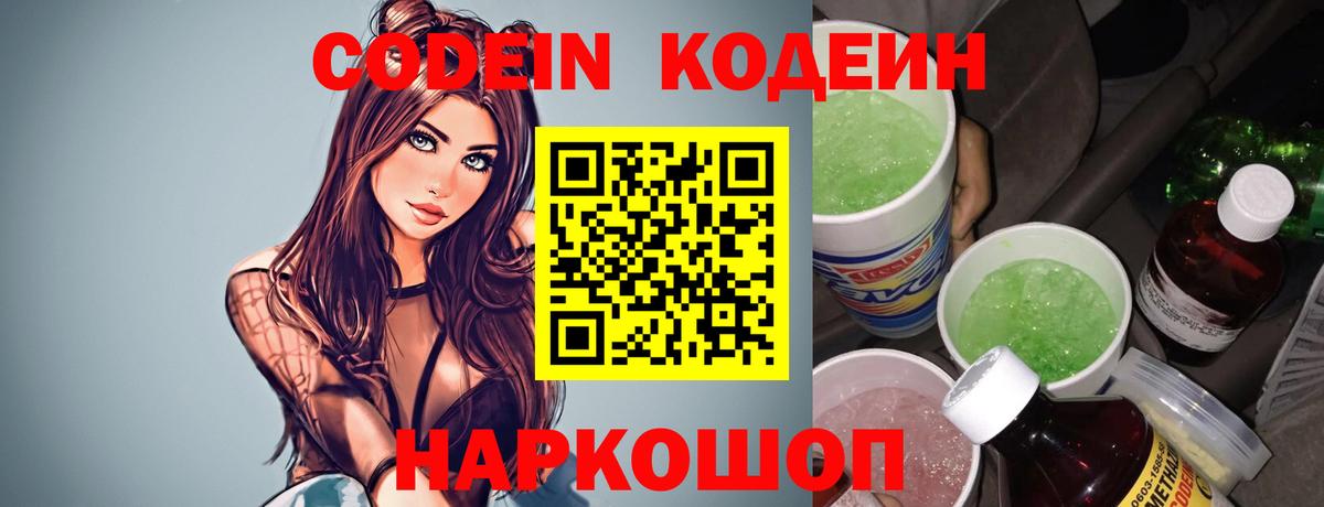Партизанск  Кодеин Purple Drank  Вход с VPN  Codein напиток Lean (лин) 
