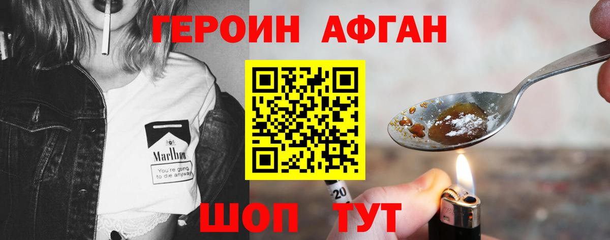 ГЕРОИН хмурый Партизанск