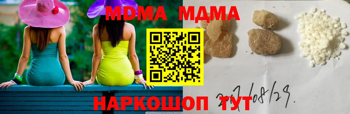 МДМА VHQ  Вход с VPN  MDMA  MDMA crystal  Партизанск 