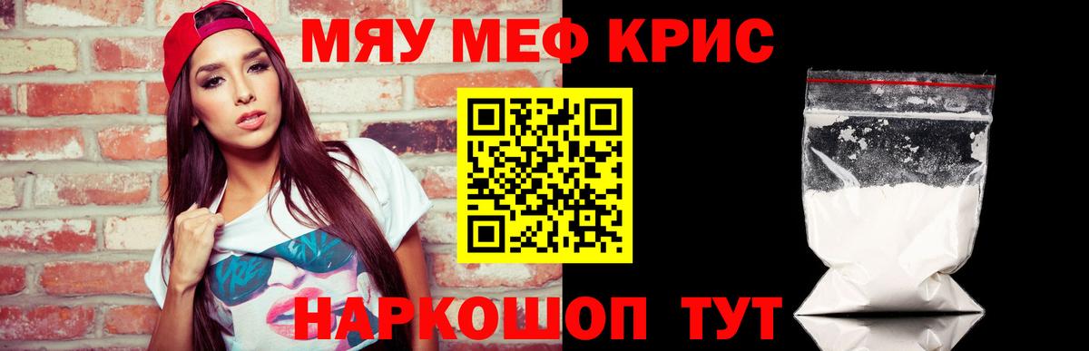 Меф кристаллы Партизанск