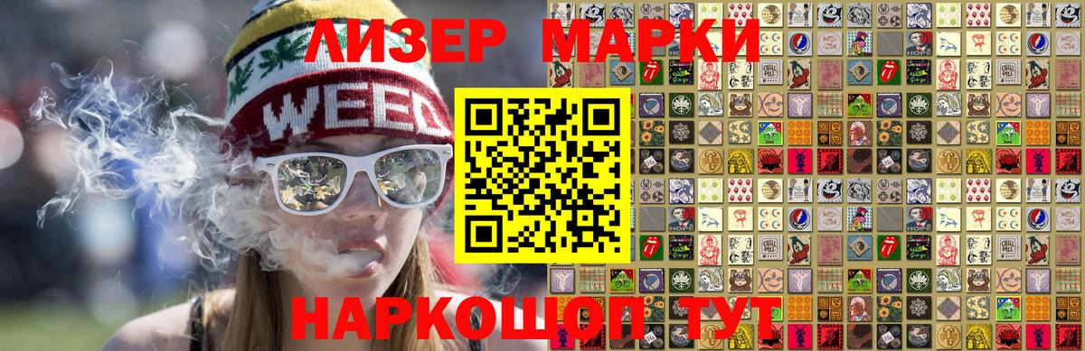 Марки NBOMe 1,8мг Партизанск