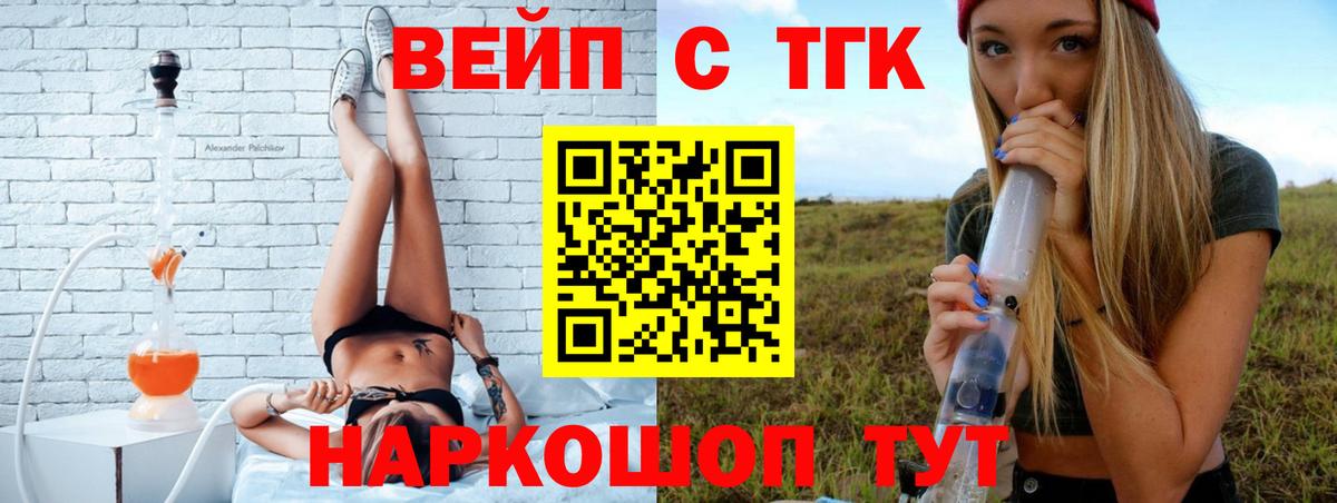 Дистиллят ТГК жижа  ТГК концентрат  Вход с VPN  Партизанск 
